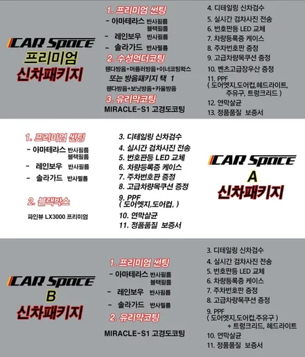 신차 출고전이시라면, 확인해야할 리스트 총정리!! / 서구 가정동