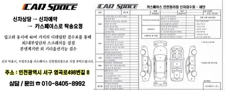 신차 출고전이시라면, 확인해야할 리스트 총정리!! / 서구 가정동