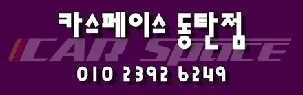 순정의 아쉬움 달래줄 2가지 품목!! / 동탄 방교동
