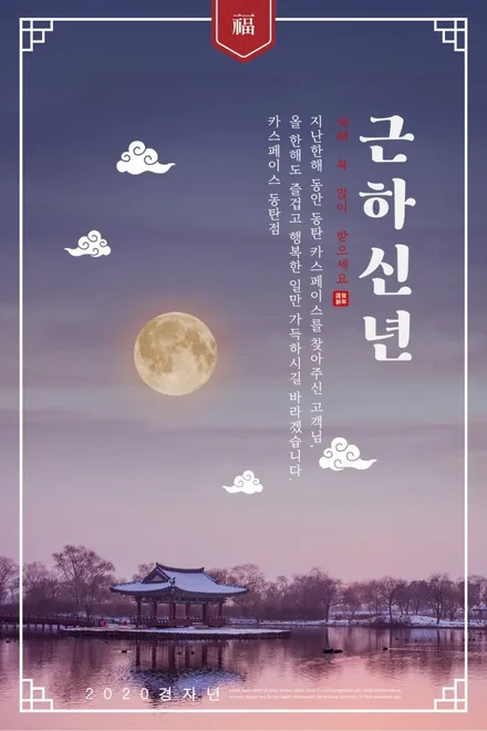 2020년 새해 복 많이 받으세요.