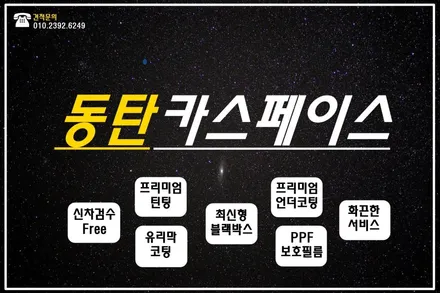 김O현님 팰리세이드 인기있는 신차패키지 시공후기 / 동탄 방교동