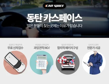 예비오너가 셀토스에 적용하는 신차룩의 시작 / 동탄 방교동