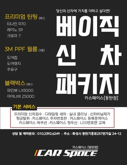 쏘렌토 출고시 필요한 신차패키지는? / 동탄 방교동