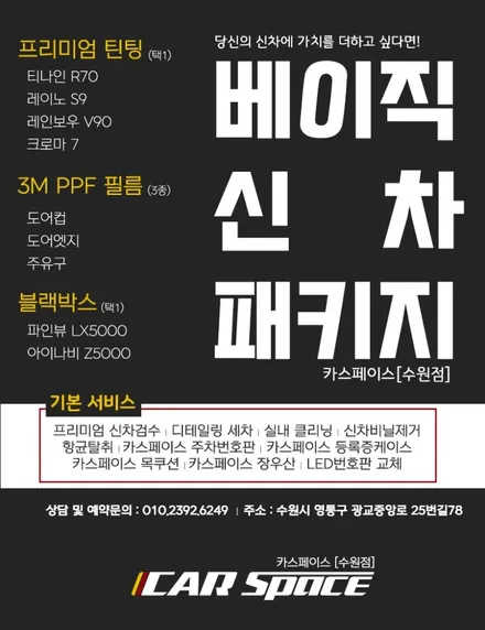 아마존그레이 투싼, 레이노 S9 썬팅과 가성비 좋은 베이직으로 작업하기 / 동탄 방교동