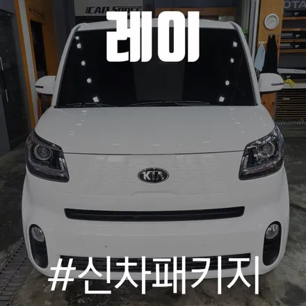 가성비 있게 레이 꾸미는 방법, 카스 동탄점 패키지로! / 동탄 방교동