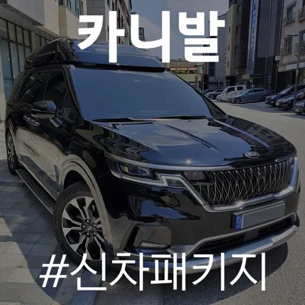 블랙 카니발에 비반사 필름 레이노 S9 시공으로 더욱 고급지게! / 동탄 방교동