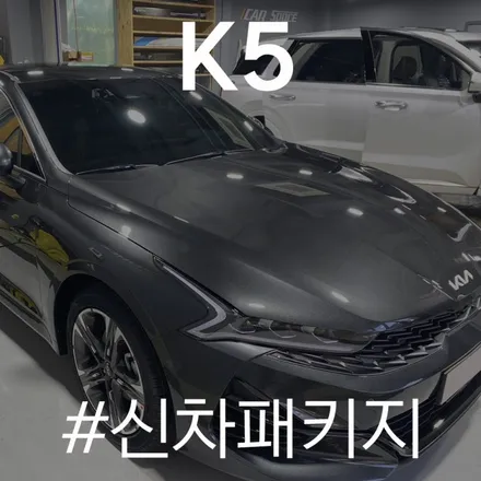 알찬 작업으로 K5 업그레이드 하는 방법 / 동탄 방교동