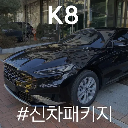 동탄 깔끔한 썬팅 작업, 레이노 S9로 완성된 K8 / 동탄 방교동