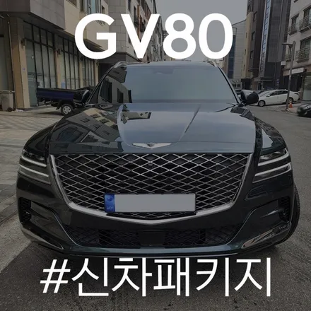 GV80 카디프 그린에 찰떡인 레인보우 V90 시공! / 동탄 방교동