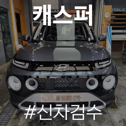 캐스퍼 상태가 어떤지 확인하고 싶다면 카스페이스 동탄점으로~!! / 동탄 방교동