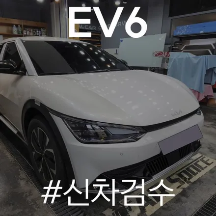 기아 전기차 EV6를 꼼꼼히 검수하기 위해서는? 카스페이스 동탄점~ / 동탄 방교동
