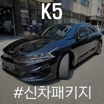 동탄점에서 높은 퀄리티 썬팅 작업! K5에는 역시 V90 / 동탄 방교동