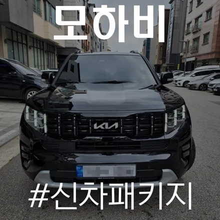카스페이스 동탄, 모하비에 레이노 s9시공하니 두말할 필요없네! / 동탄 방교동