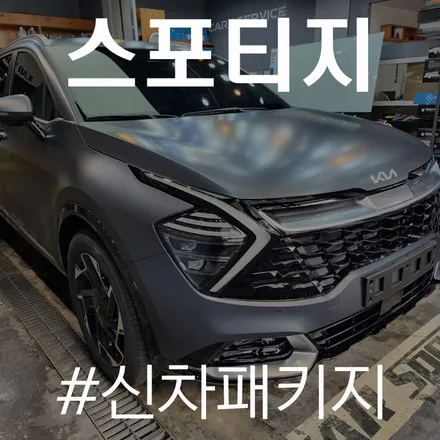 간단하지만 결코 무시못하는 카스페이스 동탄점 베이직 패키지 작업 / 동탄 방교동