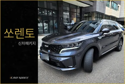 쏘렌토 PPF부터 신차 필수 작업으로 심플하게 / 동탄 방교동