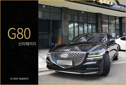 G80에 무난하게 잘 어우러지는 필름 찾기 / 동탄 방교동