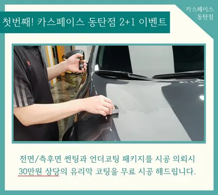 싼타페TM 마그네틱 포스,   그 새로운 시작/신차 출고 2+1이벤트. / 동탄 방교동