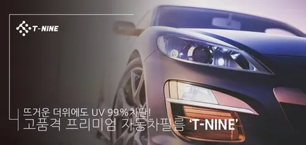 신차 출고되면 투자해볼만한 꾸밈 / 동탄 방교동