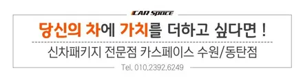 카니발 스노우 화이트 펄, 신차검수 서비스로 양품 판정받다. / 동탄 방교동
