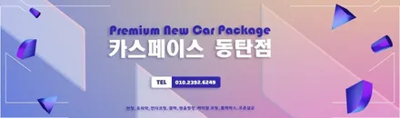 스포티지 신차 검수는 카스페이스 동탄점에서,디테일하고 꼼꼼하게! / 동탄 방교동