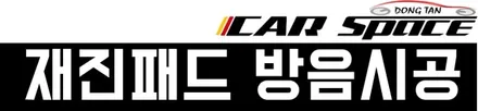 [그렌져IG]신차패키지(썬팅+언더=>유리막 서비스) / 동탄 방교동
