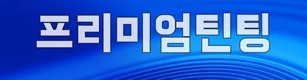 싼타페 어떤 시공을 해도 깔끔한 화이트 색상 패키지시공기~ / 동탄 방교동