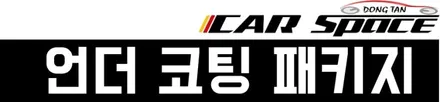 렉스턴스포츠 신차 이거 6개면 끝!!끝!! / 동탄 방교동
