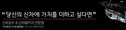 제네시스 G80) 철저한 보호작업으로 깔끔하게 시공된 레이노 S9 / 동탄 방교동