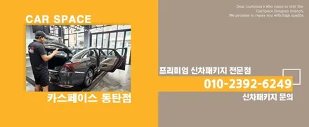 카스페이스 동탄점의 캐스퍼와 S9 시공기! 깔끔한 시공으로 변신! / 동탄 방교동