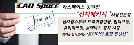 동탄썬팅시공점 카스페이스 니로 신차패키지 켈란썬팅 언더코팅패키지시공 / 동탄 방교동