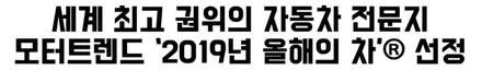 모터 트랜드] 2019년 올해의 차!!  G70! / 동탄 방교동