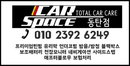 쏘나타 출고를 기다리시는분들께 / 동탄 방교동