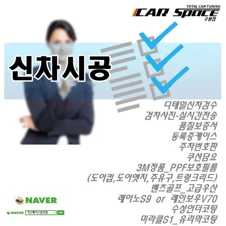 주변에서 많이 물어볼 더뉴레이 신차시공템 / 동탄 방교동