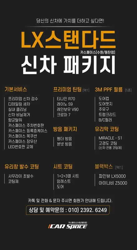 싼타페 신차꾸미기 블랙박스 설치까지 포함된 신차패키지는 어떠신가요? / 동탄 방교동