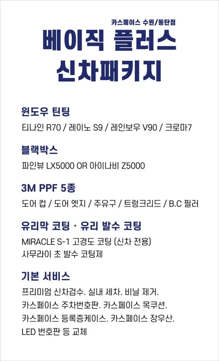 셀토스 신차 광택을 위한 코팅 작업 완료! / 동탄 방교동