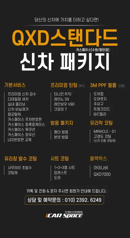 카스페이스 동탄점에서 레인보우 V90으로 달라진 쏘렌토! / 동탄 방교동
