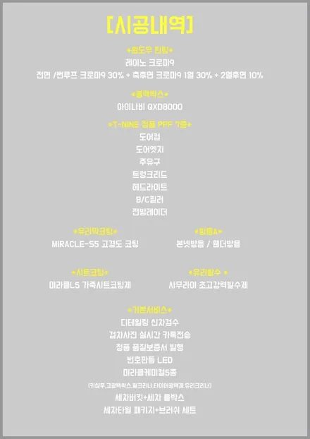 동탄 레이노 쏘렌토 크로마9 신차패키지 / 동탄 방교동