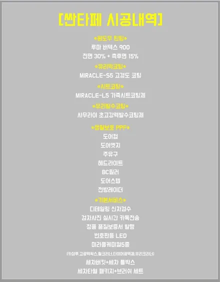 동탄신차패키지 싼타페 하브 루마버텍스900 베이직플러스 / 동탄 방교동