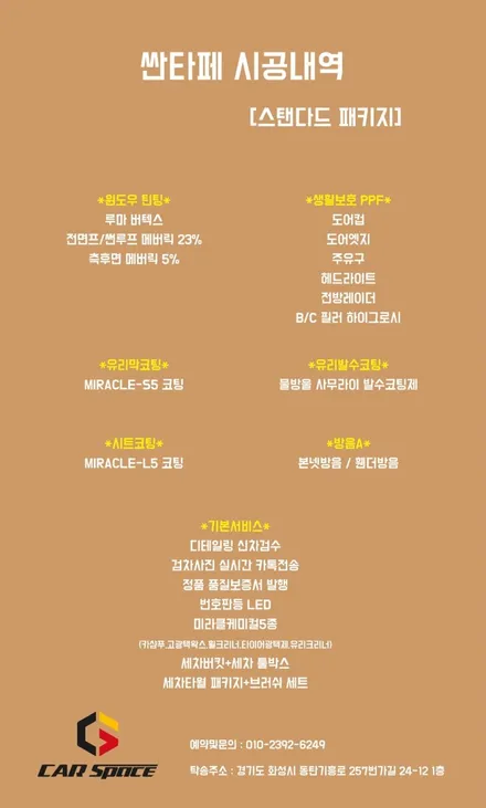 동탄신차검수 싼타페 스탠다드패키지 / 동탄 방교동