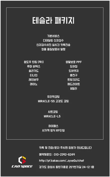 [동탄 테슬라 신차패키지] 사이버트럭부터 모델Y 주니퍼까지          프레임리스 썬팅 쉐이빙 시공 후기 / 동탄 방교동