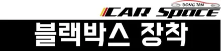 K3]화이트입고 시공기!~ / 동탄 방교동