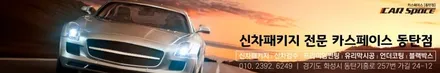 동탄 신차검수 서비스로 스포티지 입고 상태 파악해보았습니다. / 동탄 방교동