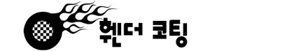 [모닝]레이노 틴팅+언더코팅(유리막코팅 서비스)시공,애프터블로우 장착기!! / 동탄 방교동