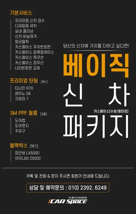 쏘렌토 MQ4 카스페이스 동탄점의 3가지 작업만으로 신차 완성! / 동탄 방교동