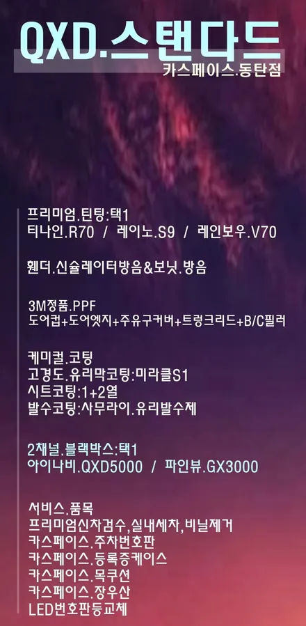 *내 신차도 나오면 이렇게 만들까? / 동탄 방교동