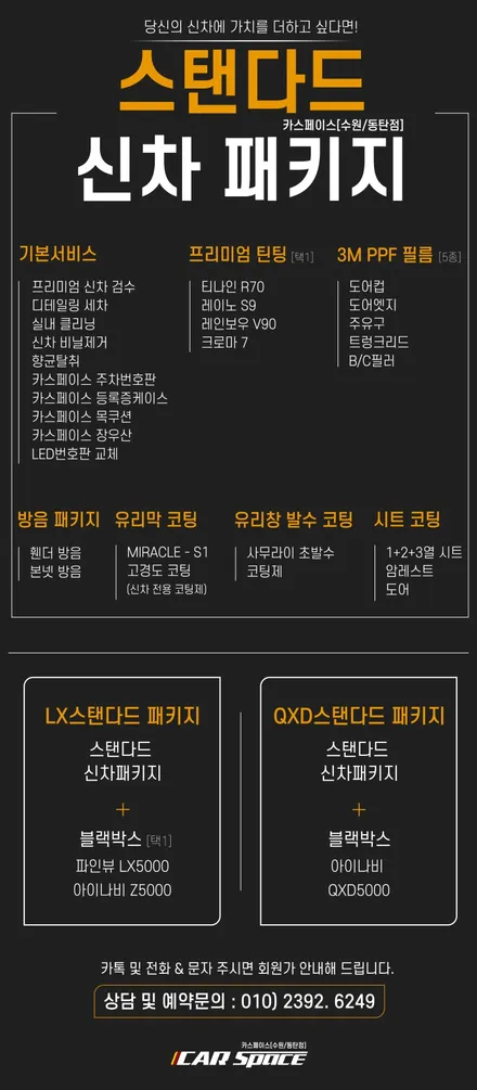 레이싱그레이 G70 베이직 플러스로 작업 완료했습니다! / 동탄 방교동