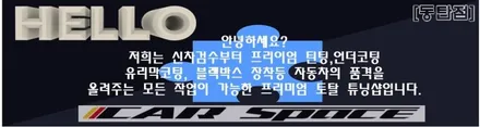[G4렉스턴]신차패키지+QXD1000블랙박스,카울&본넷방음,에코파워팩,애프터블로우 장착기!~! / 동탄 방교동