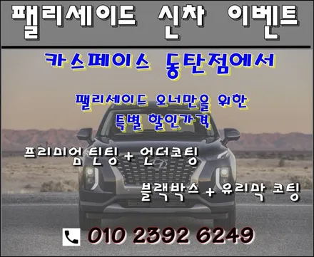 팰리세이드 3호차량 입고 신차검수 아쉽게 인수거부 / 동탄 방교동