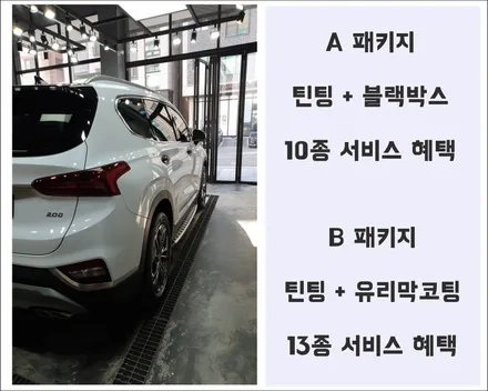 싼타페 동탄신차패키지 깔끔한 화이트 시공기 / 동탄 방교동