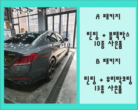 G70 잘지른  필살 패키지 4종 / 동탄 방교동